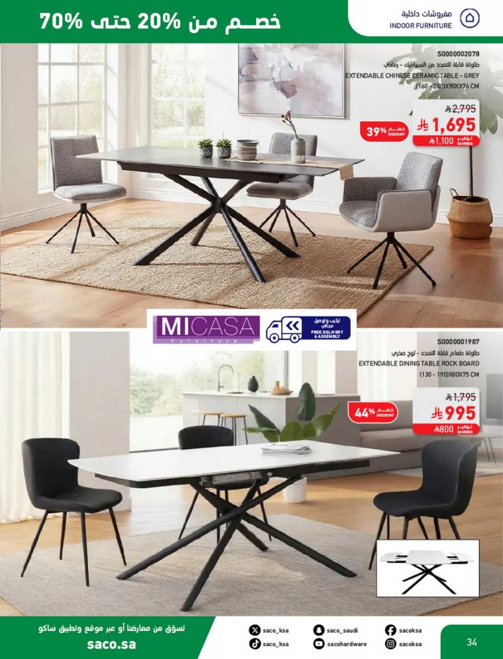 ساكو السعودية 2025 09 16 5144f22b 250917 112126 34