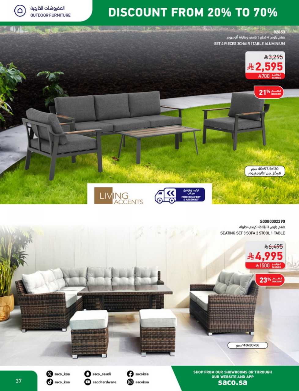ساكو السعودية 2025 09 16 5144f22b 250917 112126 37