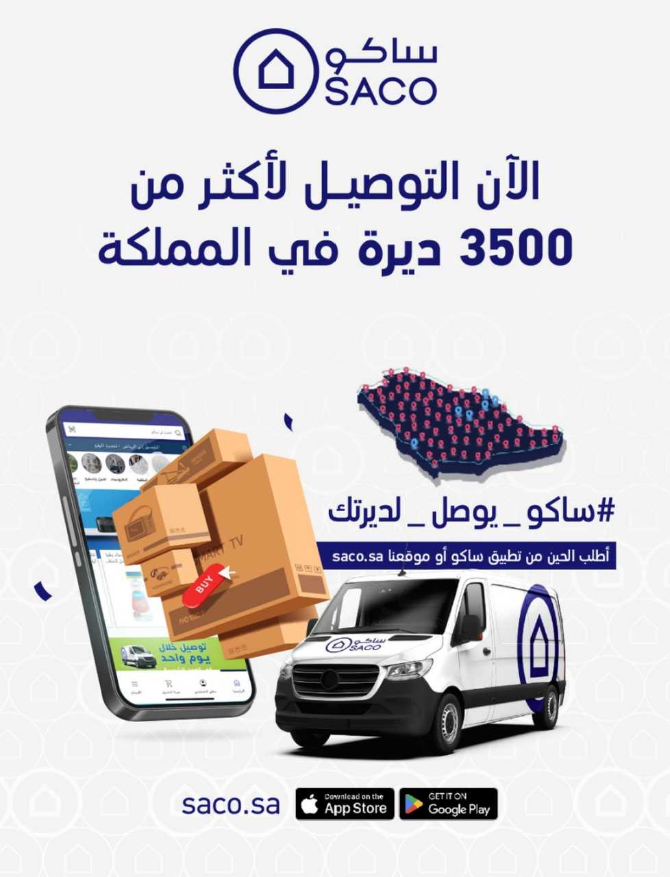 ساكو السعودية 2025 09 16 5144f22b 250917 112126 44