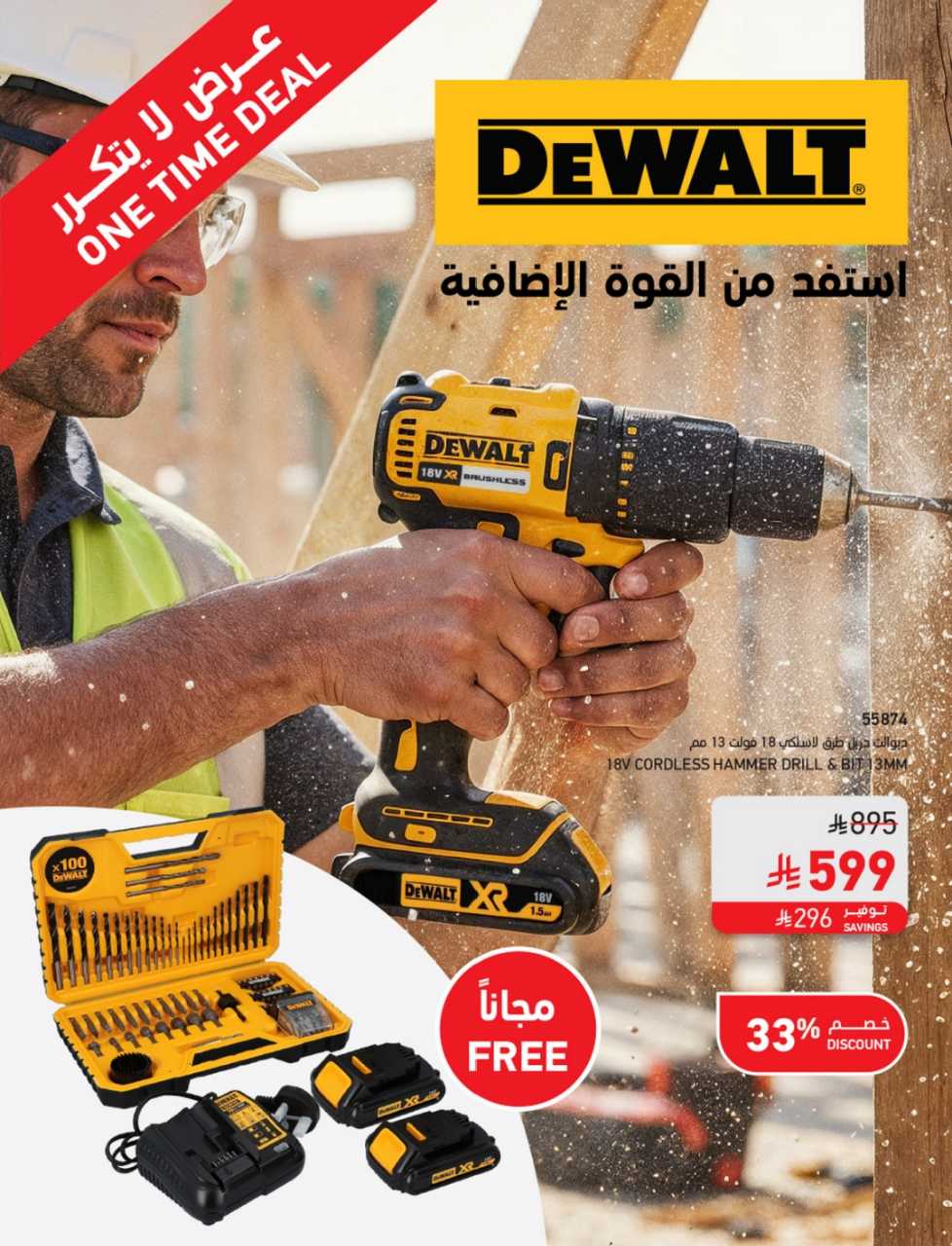 ساكو السعودية 2025 09 16 5144f22b 250917 112126 45