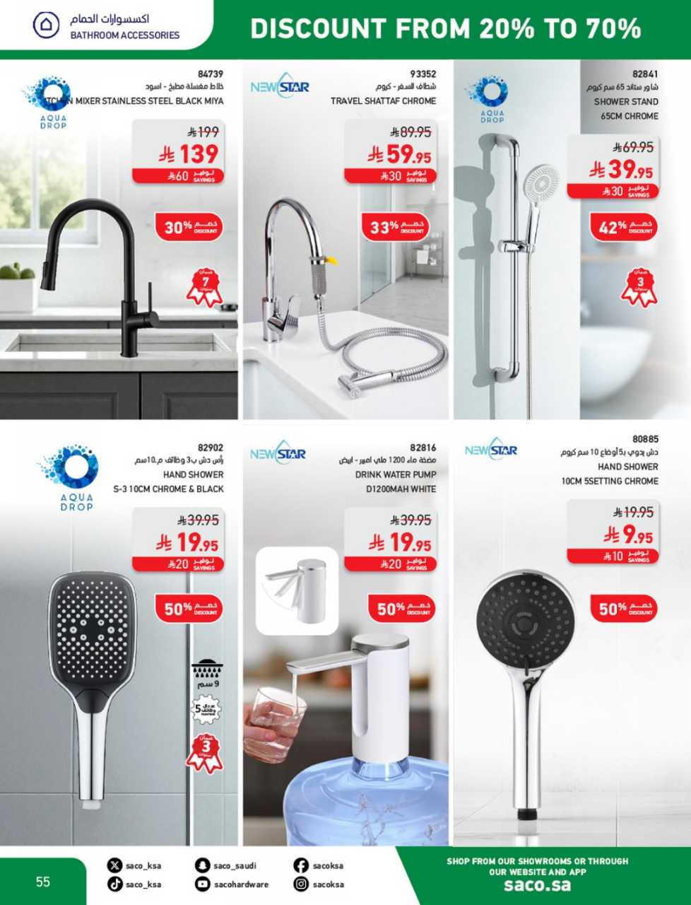ساكو السعودية 2025 09 16 5144f22b 250917 112126 55