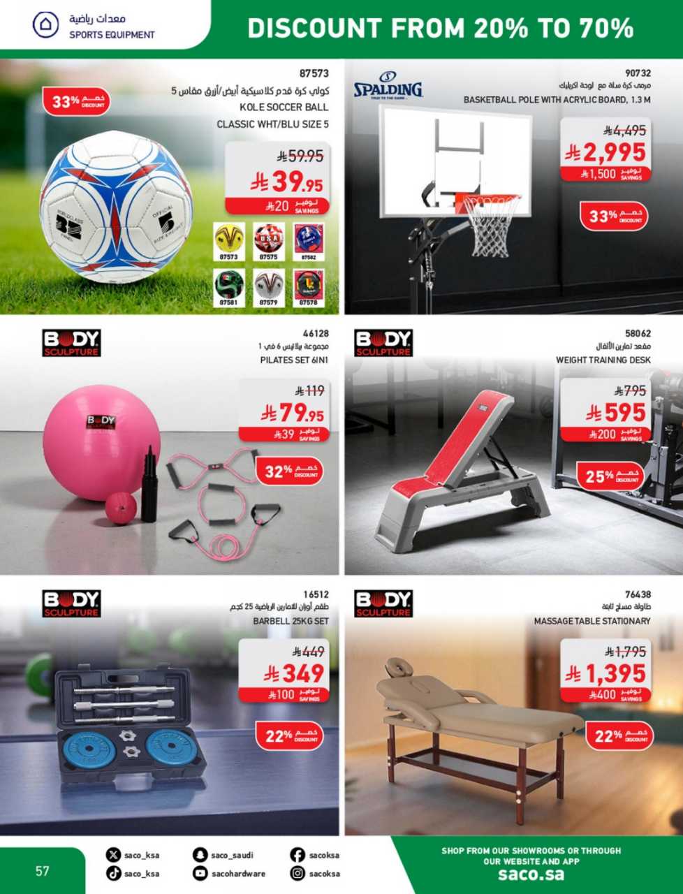 ساكو السعودية 2025 09 16 5144f22b 250917 112126 57