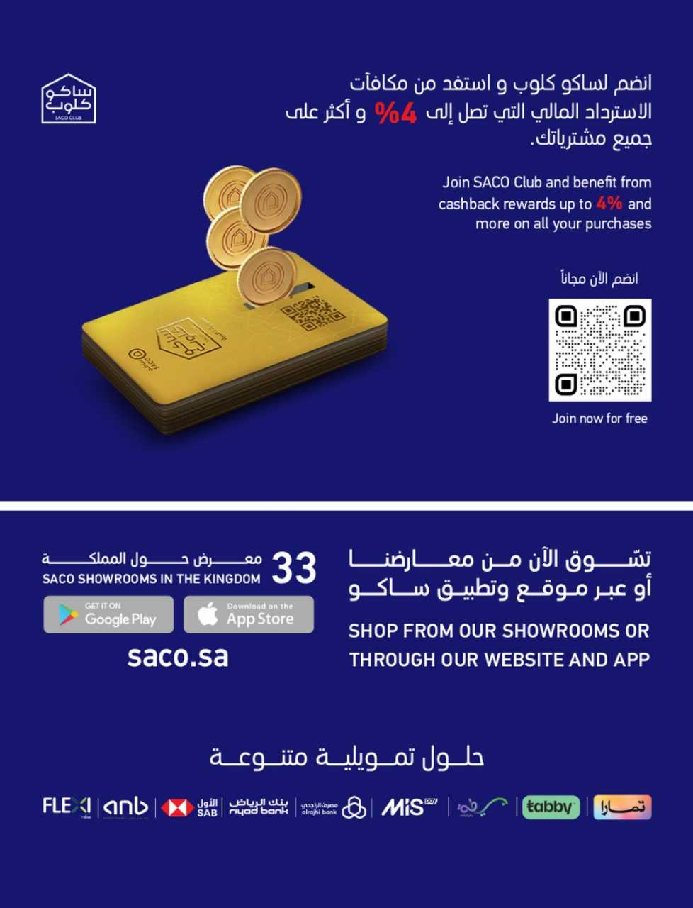 ساكو السعودية 2025 09 16 5144f22b 250917 112126 60