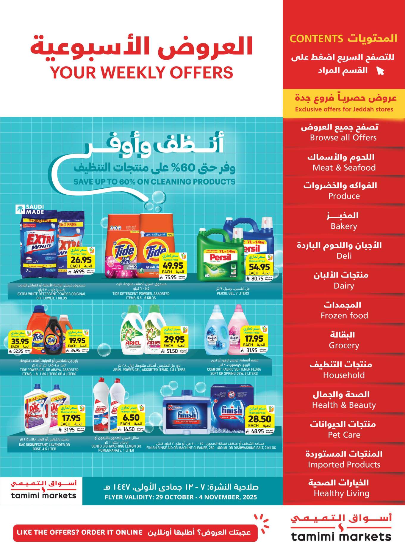 عروض التميمي الرياض