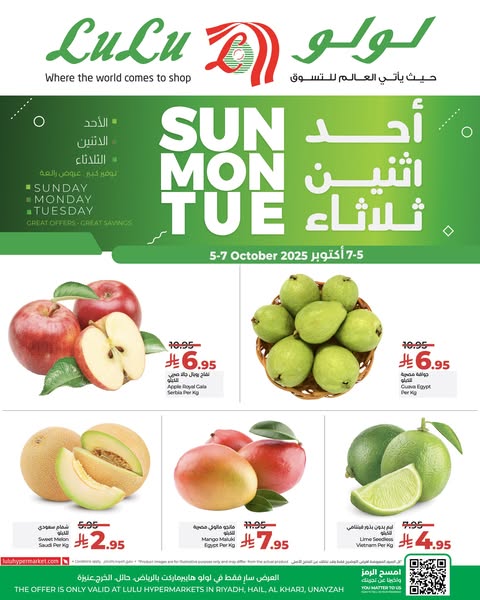 عروض لولو الرياض