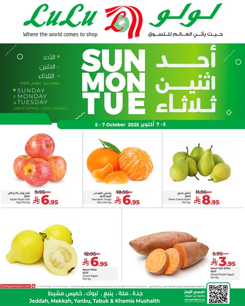 عروض لولو جدة تبوك