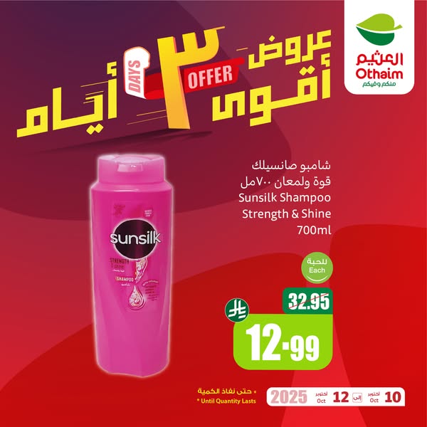 عروض العثيم  