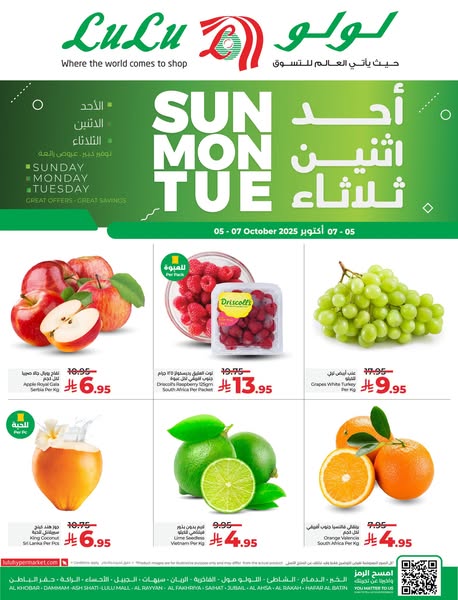 عروض لولو الدمام