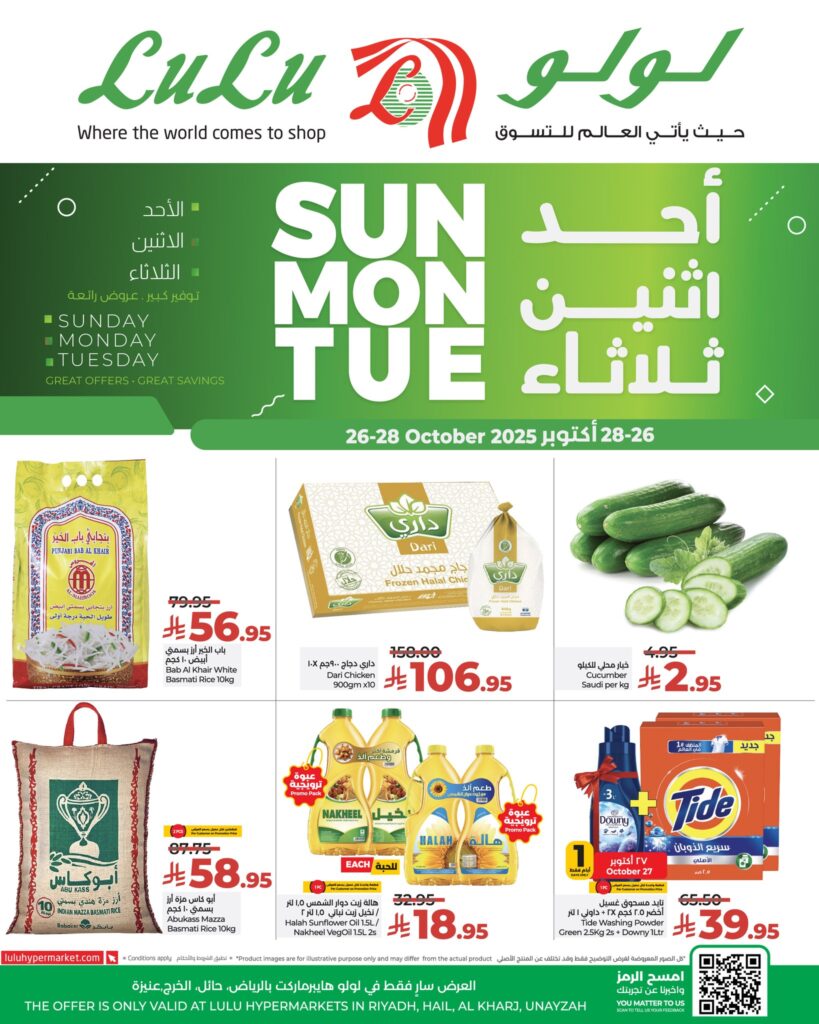 عروض لولو الرياض