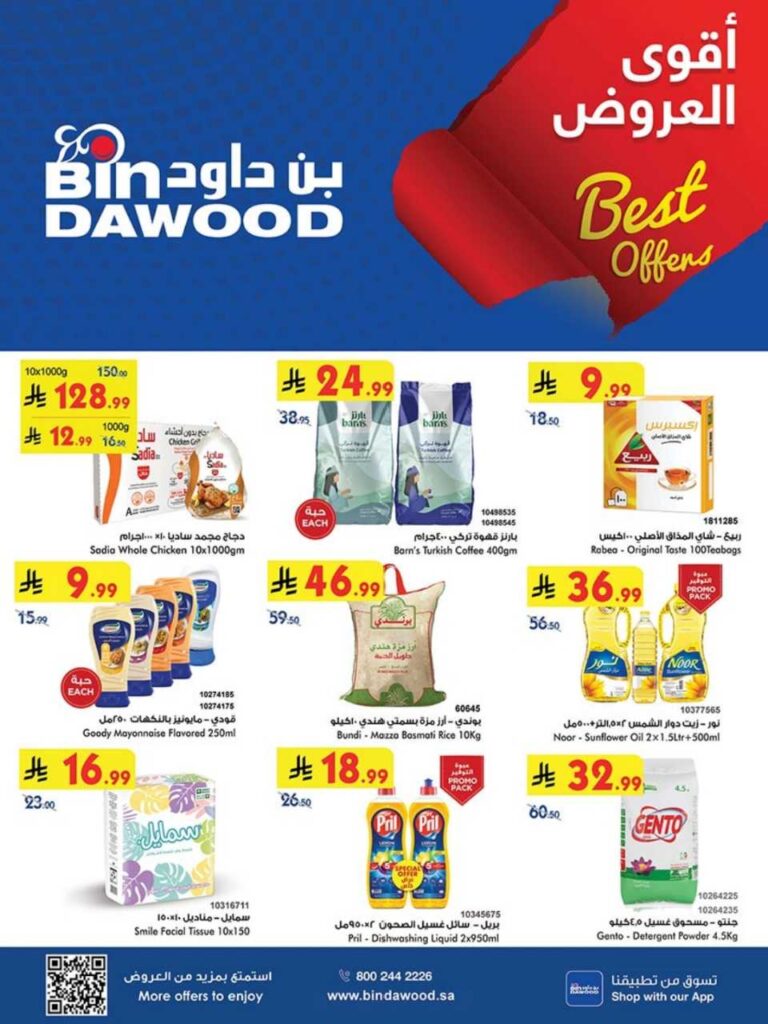 عروض بن داود خميس مشيط