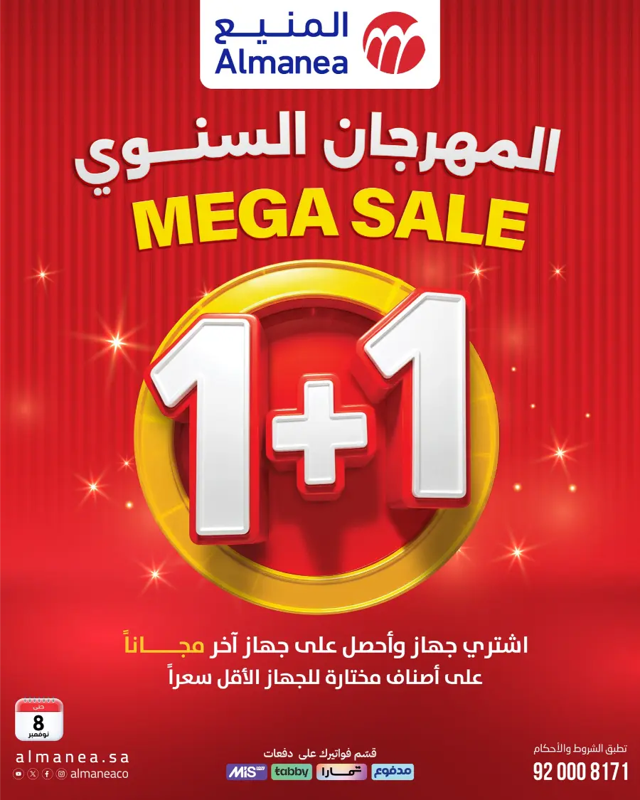 عروض المنيع