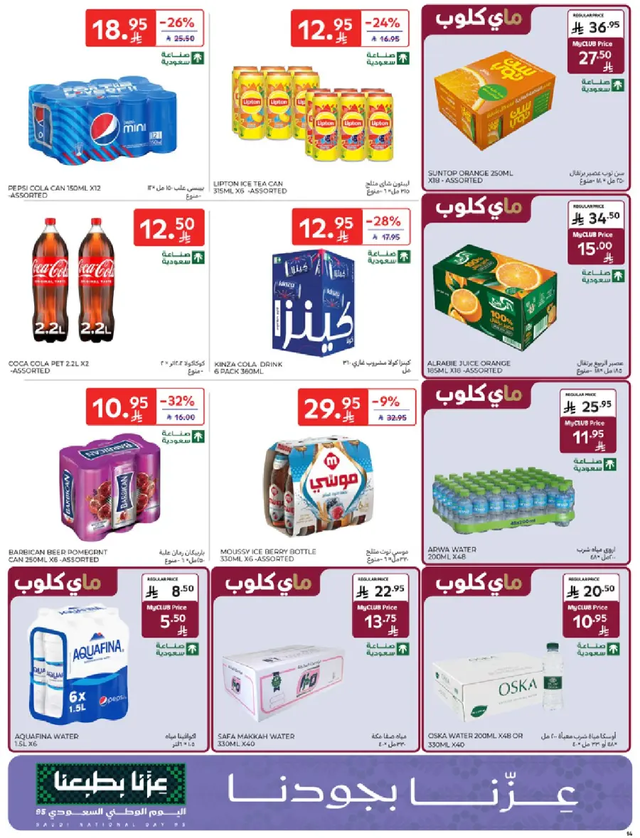 Carrefour Saudi 14
