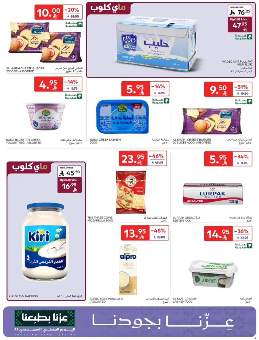 Carrefour Saudi 6