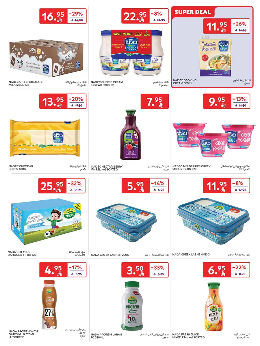 Carrefour Saudi Deals 10