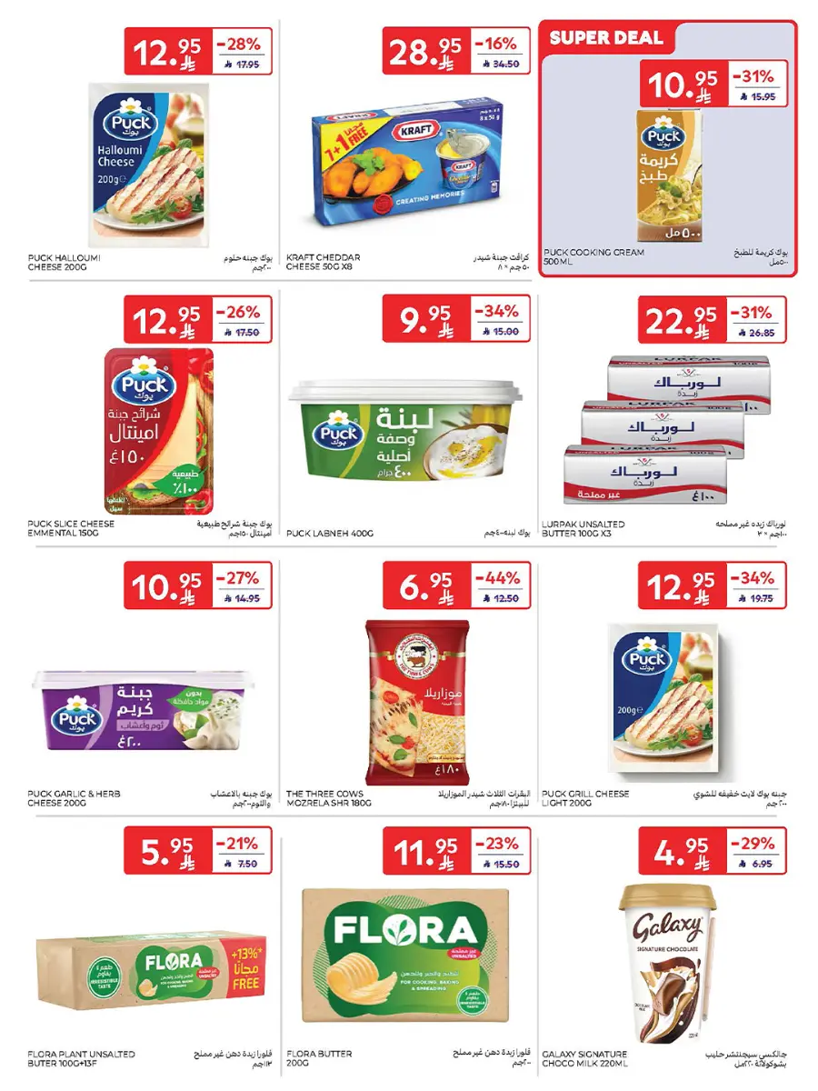 Carrefour Saudi Deals 12