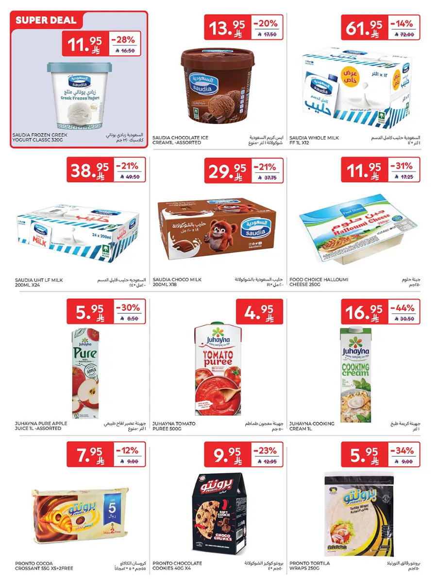 Carrefour Saudi Deals 13