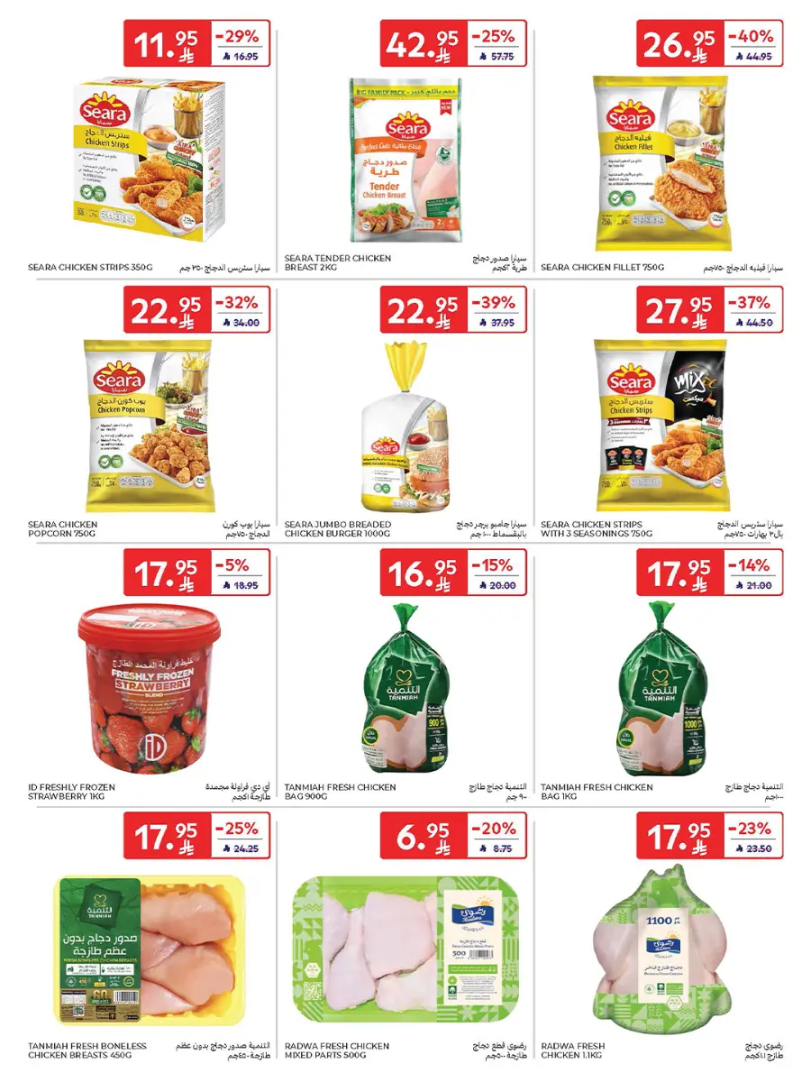 Carrefour Saudi Deals 17