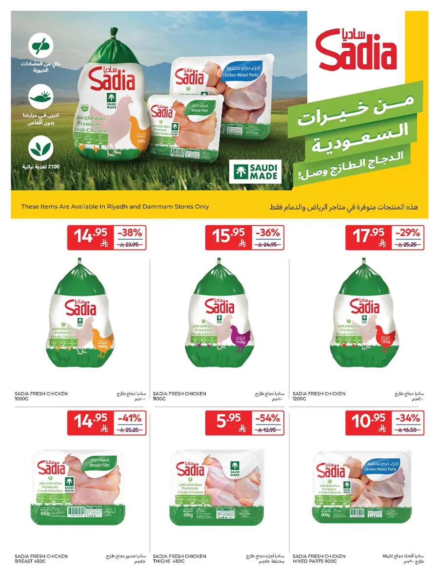 Carrefour Saudi Deals 23