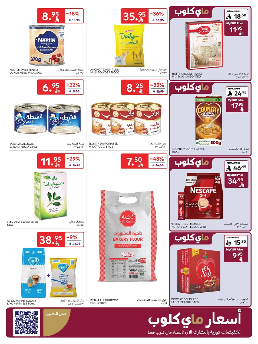 Carrefour Saudi Deals 26
