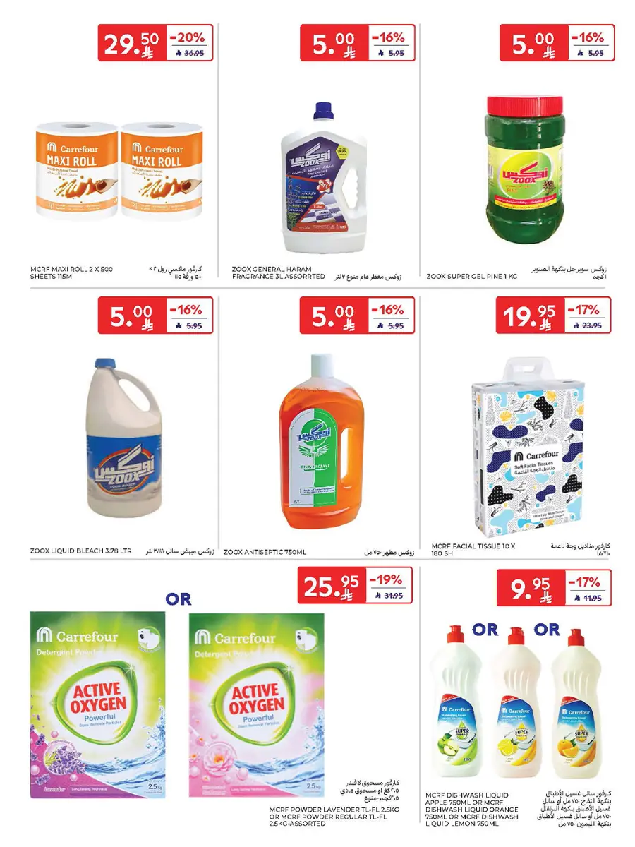Carrefour Saudi Deals 36
