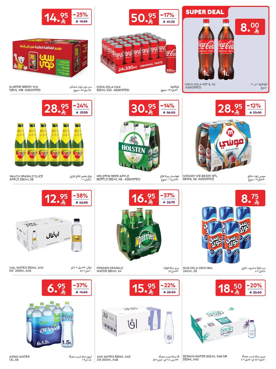 Carrefour Saudi Deals 37