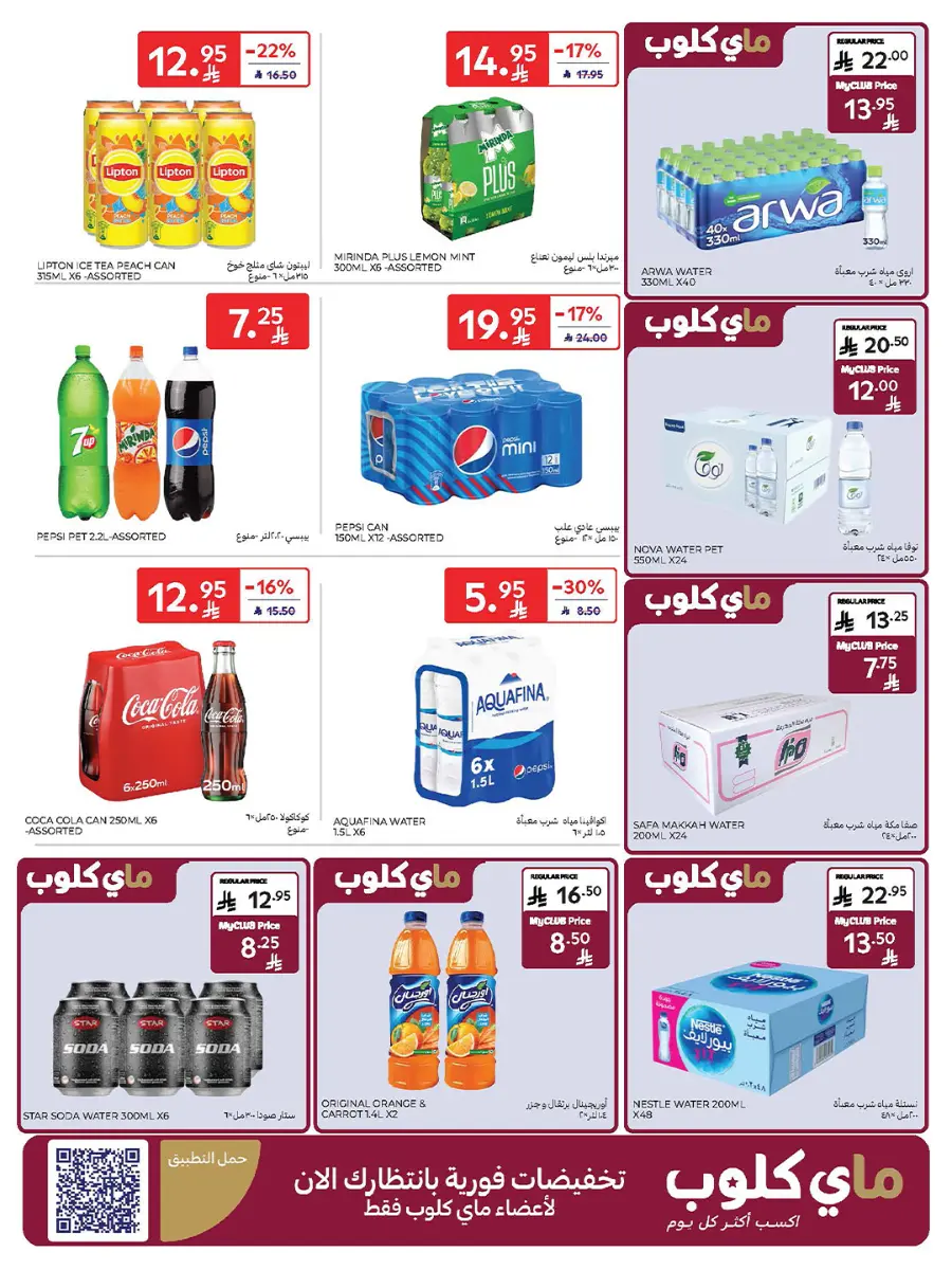 Carrefour Saudi Deals 38