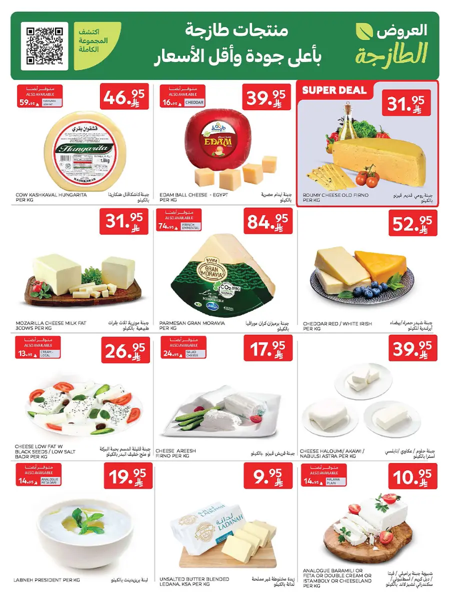 Carrefour Saudi Deals 4