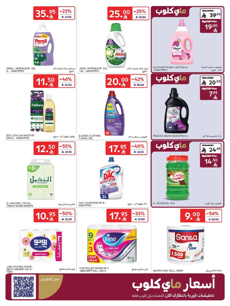 Carrefour Saudi Deals 41
