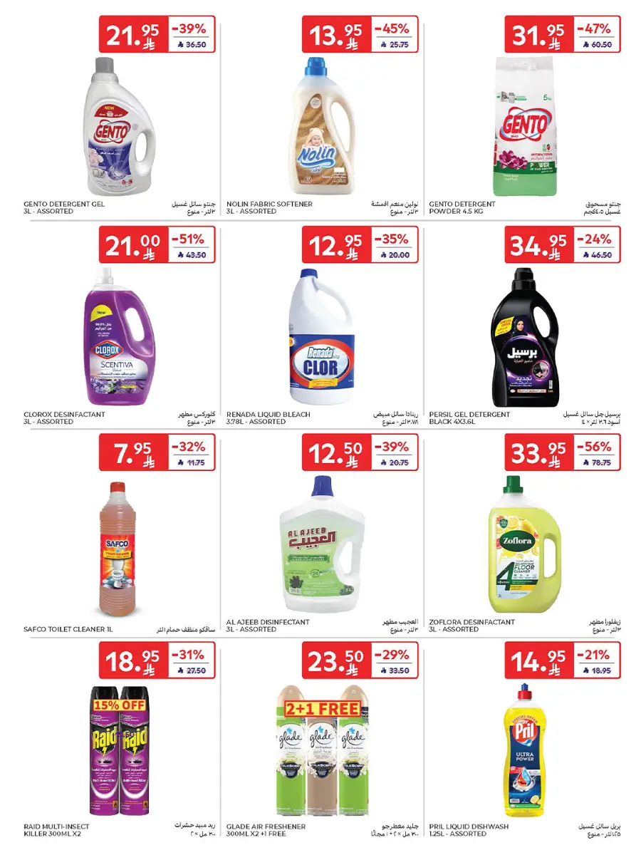 Carrefour Saudi Deals 42