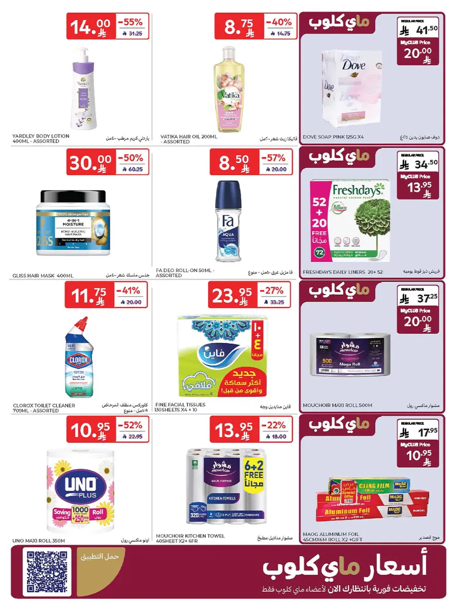 Carrefour Saudi Deals 44