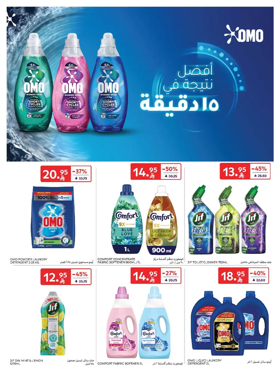 Carrefour Saudi Deals 47