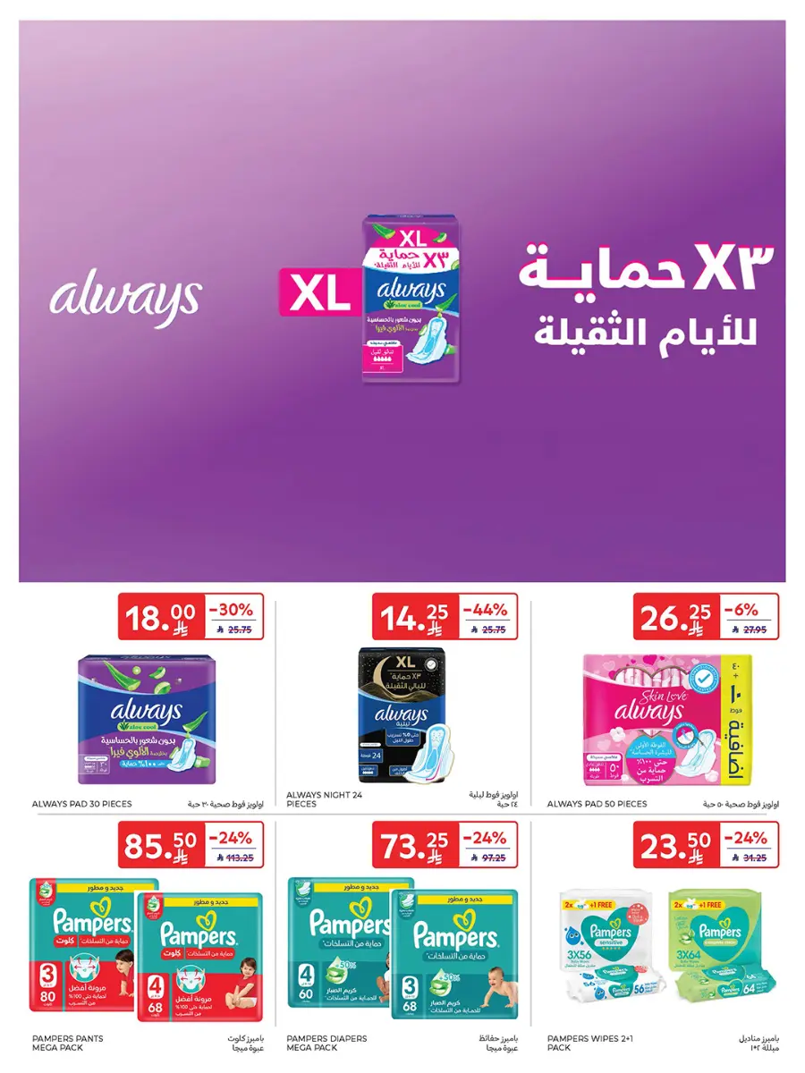 Carrefour Saudi Deals 50