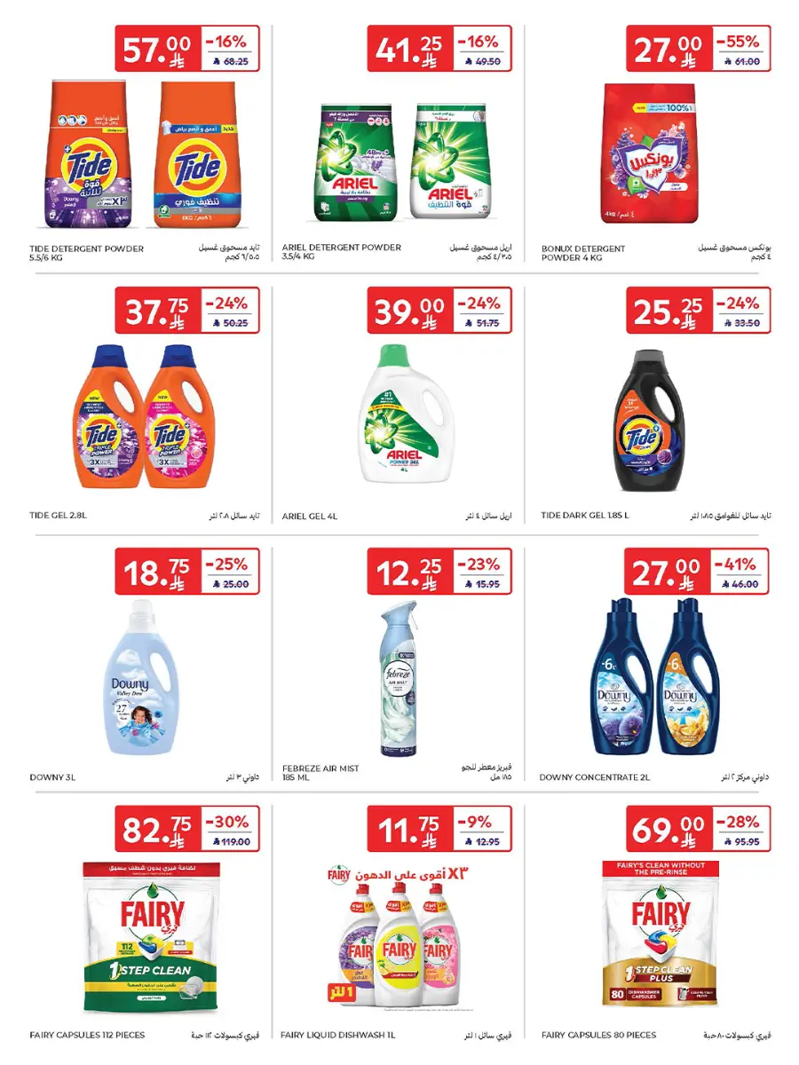 Carrefour Saudi Deals 51