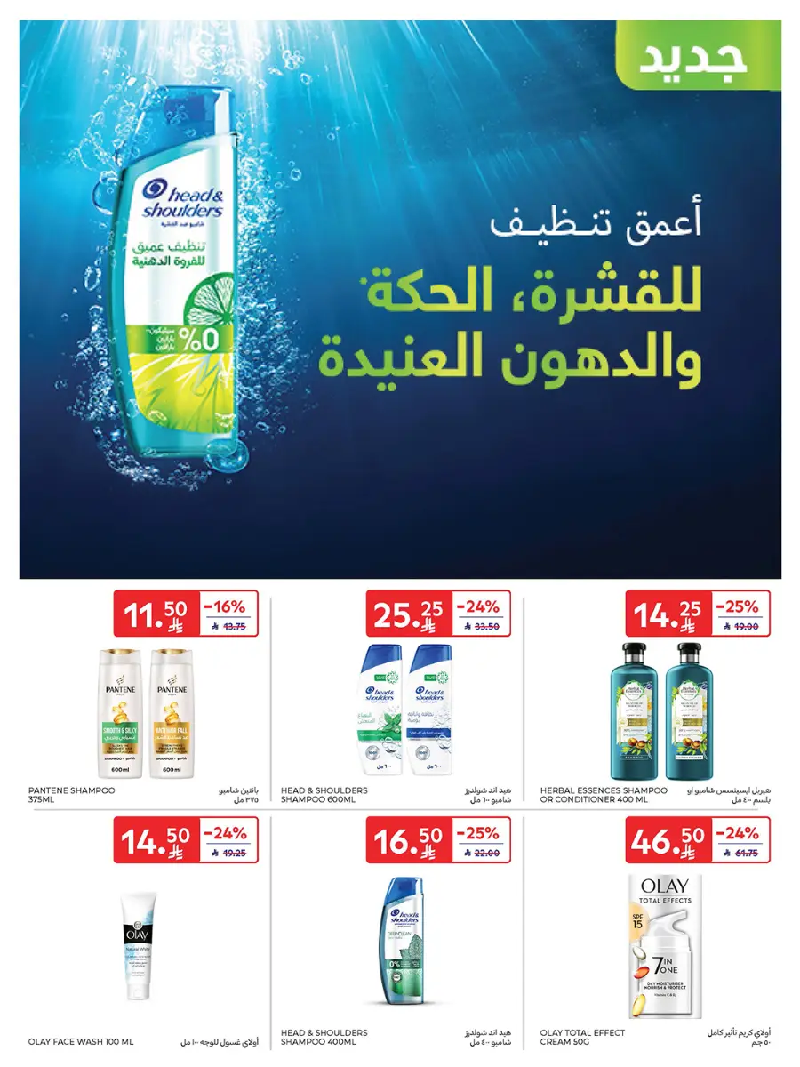 Carrefour Saudi Deals 52