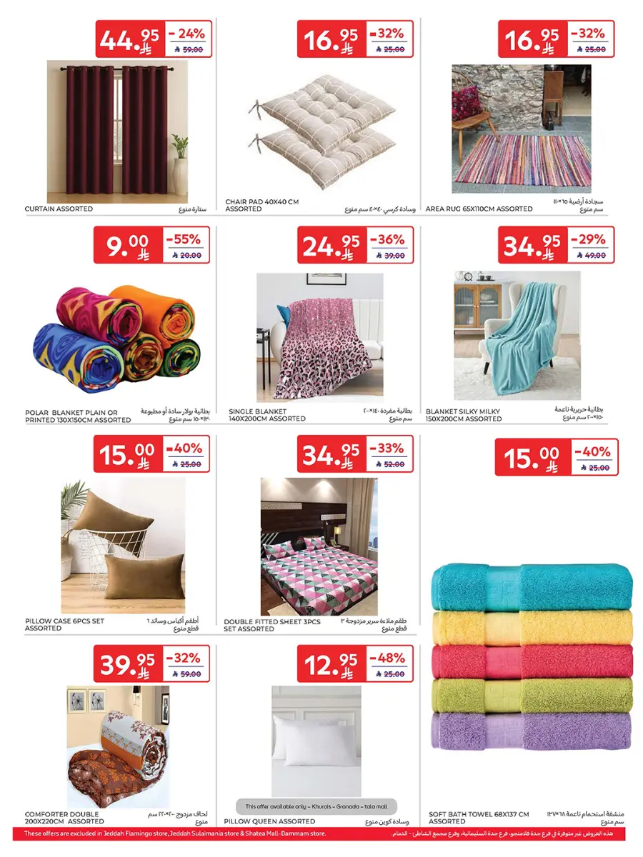 Carrefour Saudi Deals 55