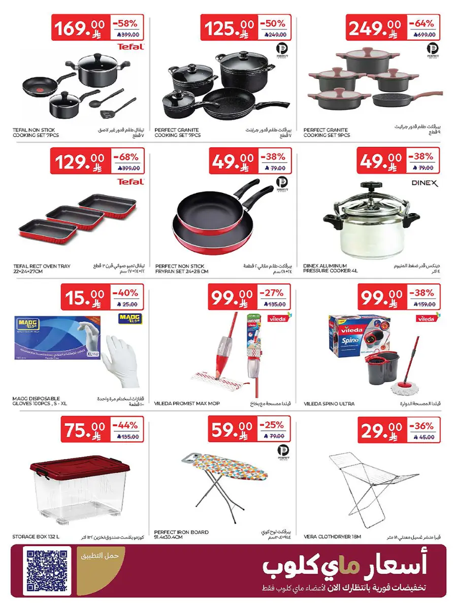 Carrefour Saudi Deals 56