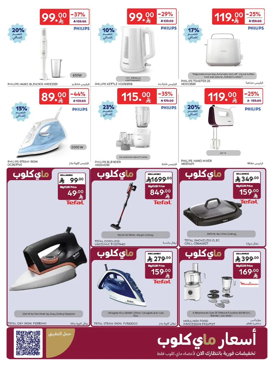 Carrefour Saudi Deals 59