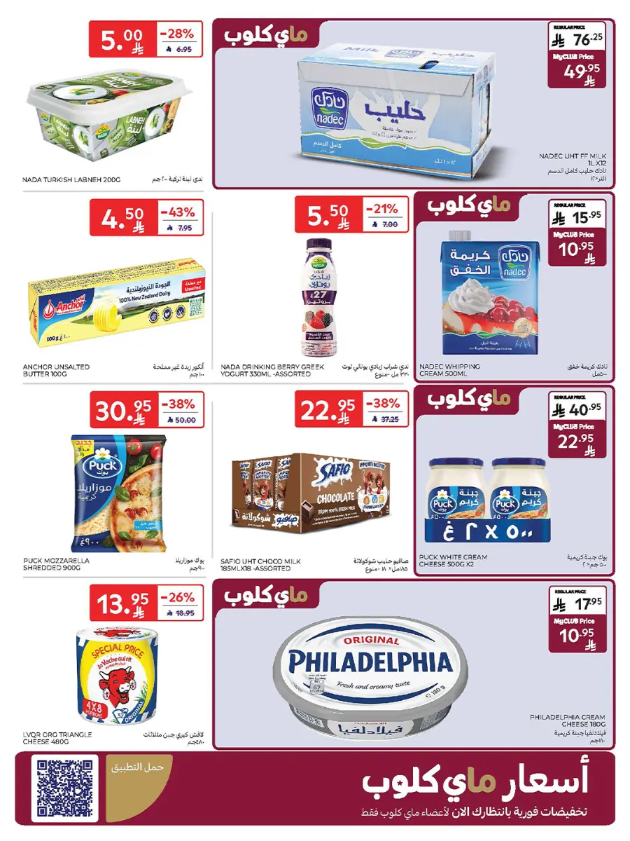 Carrefour Saudi Deals 6