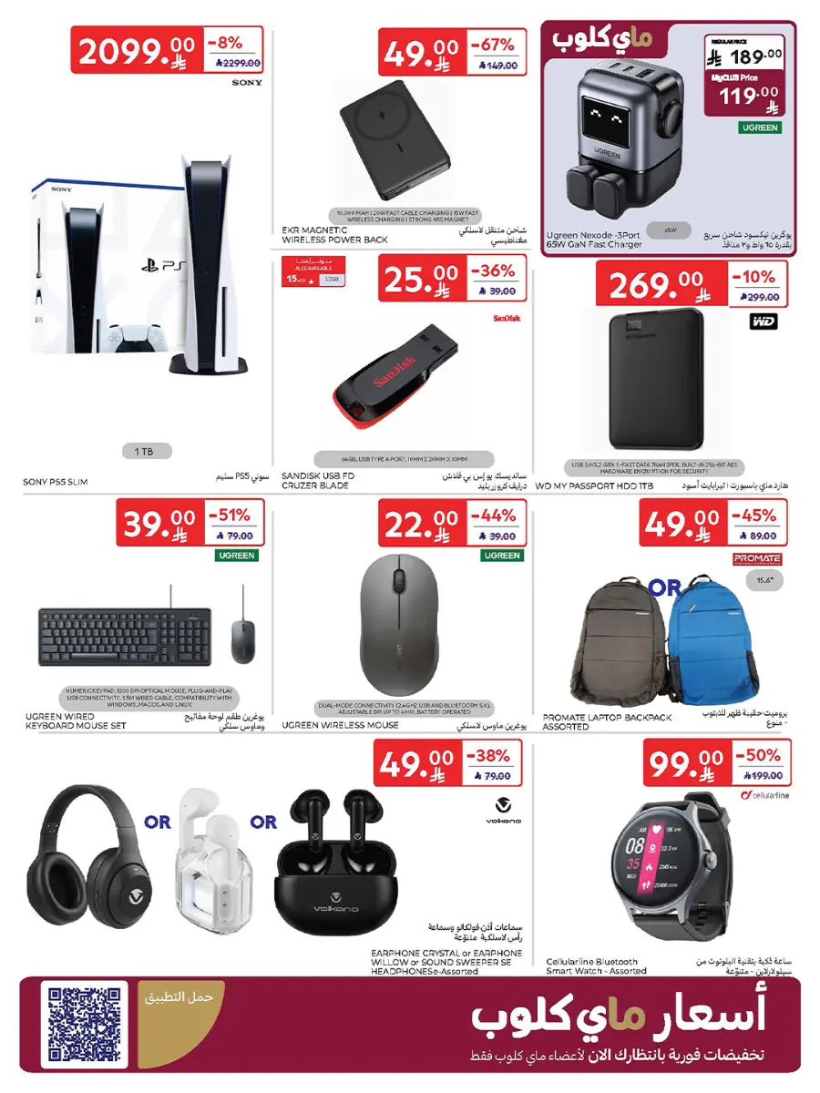 Carrefour Saudi Deals 65