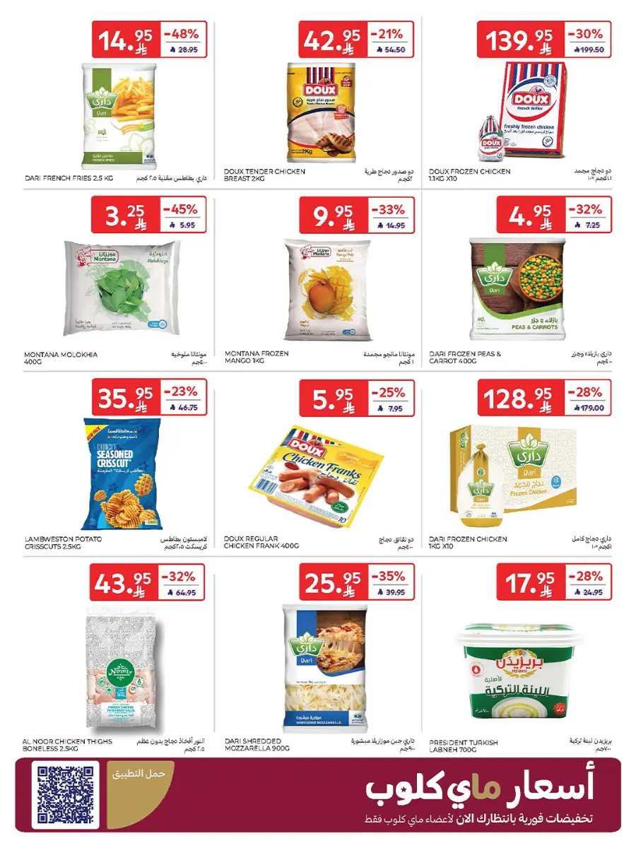 Carrefour Saudi Deals 8