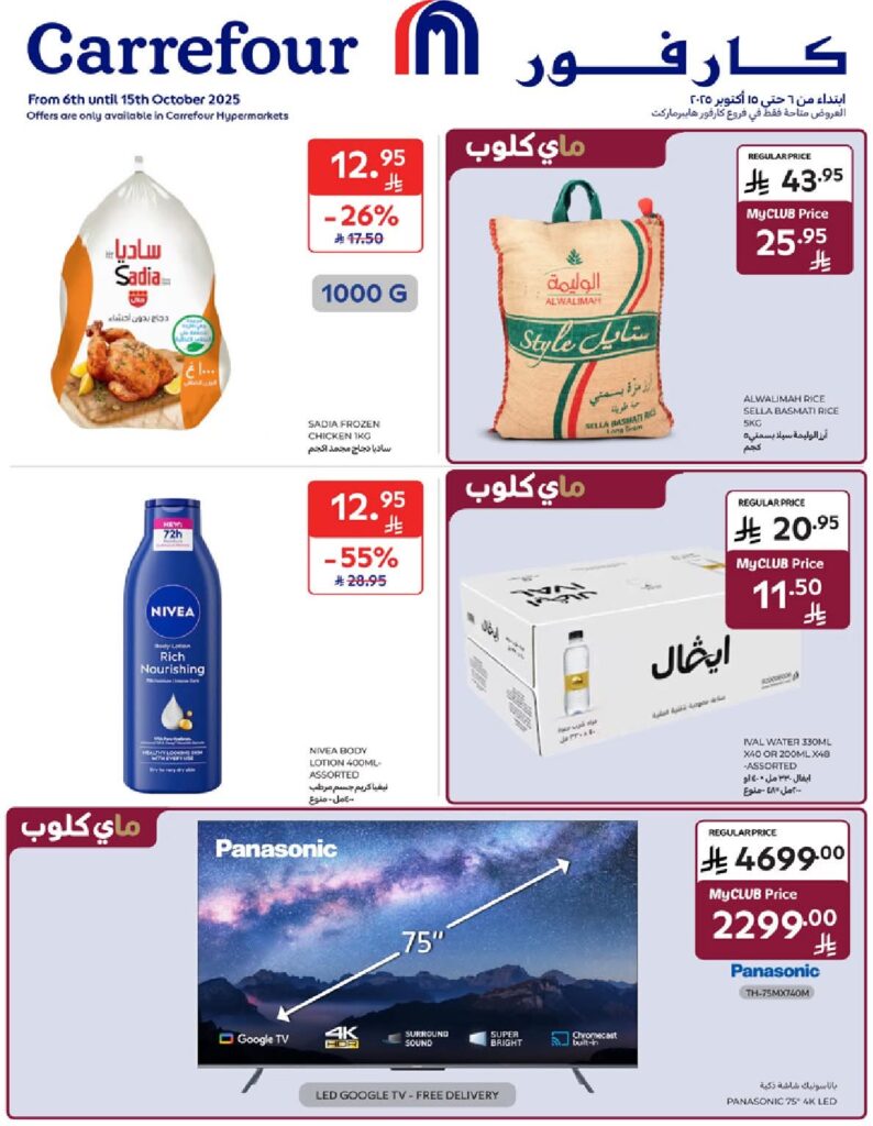 عروض كارفور  