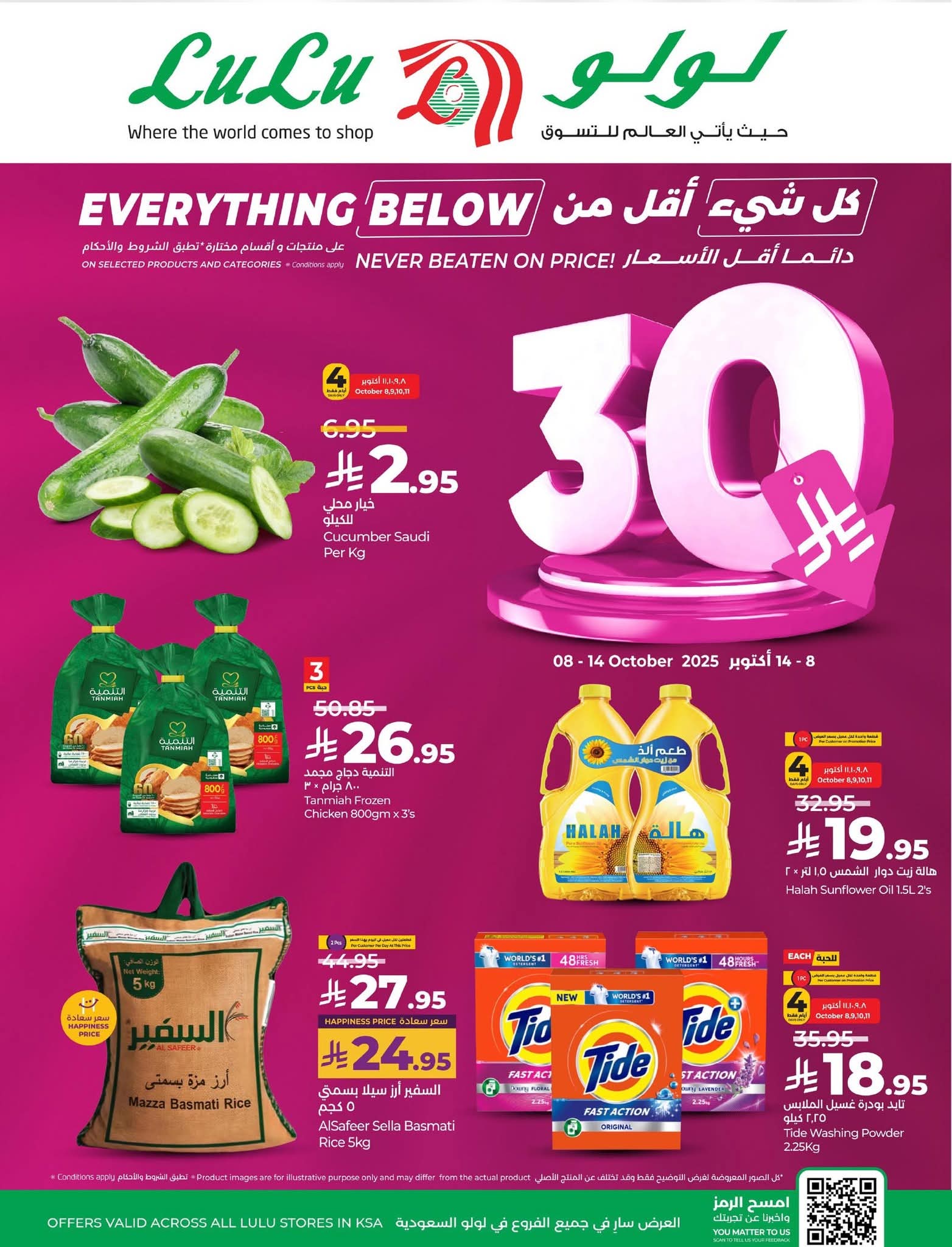 عروض لولو حائل