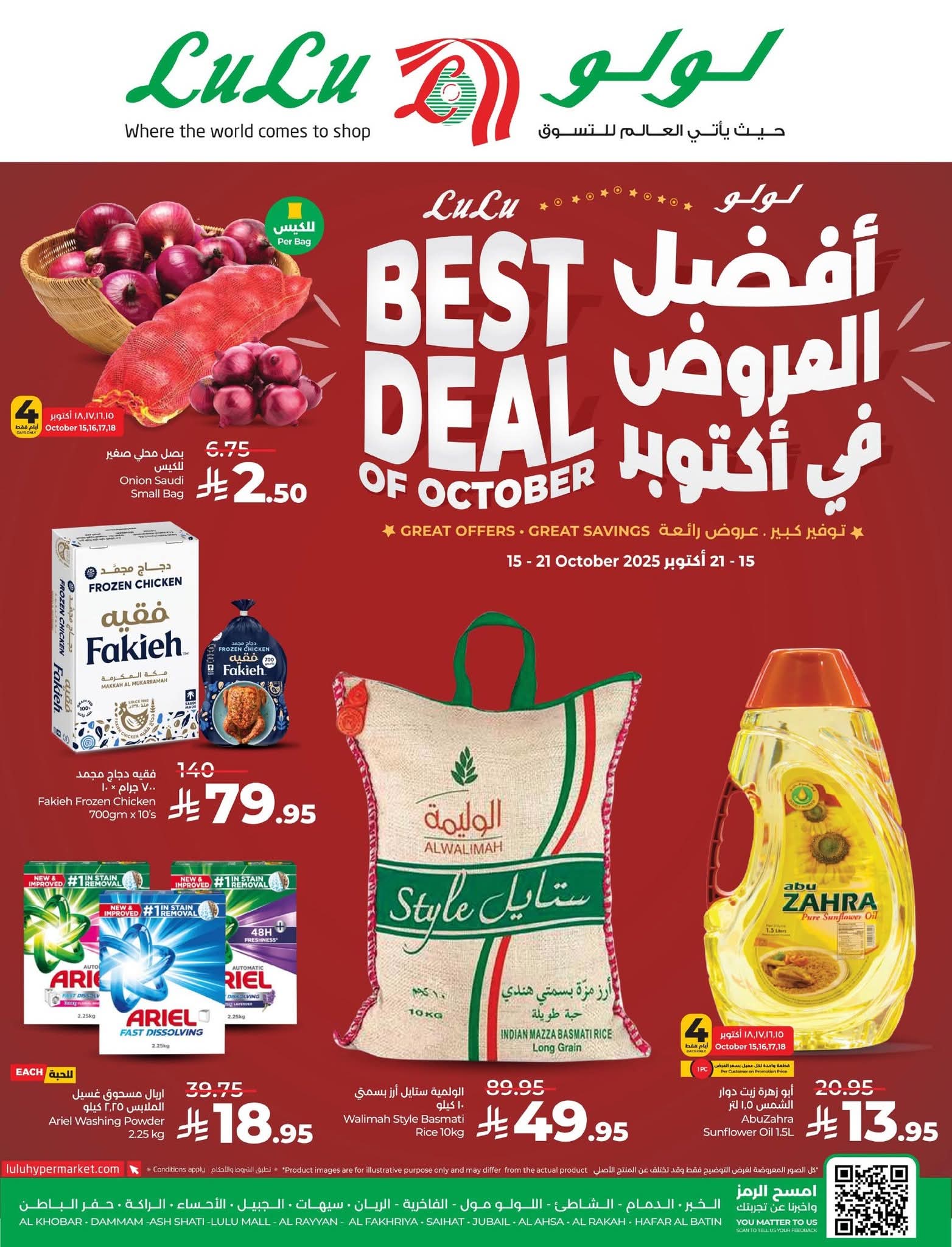 عروض لولو الدمام
