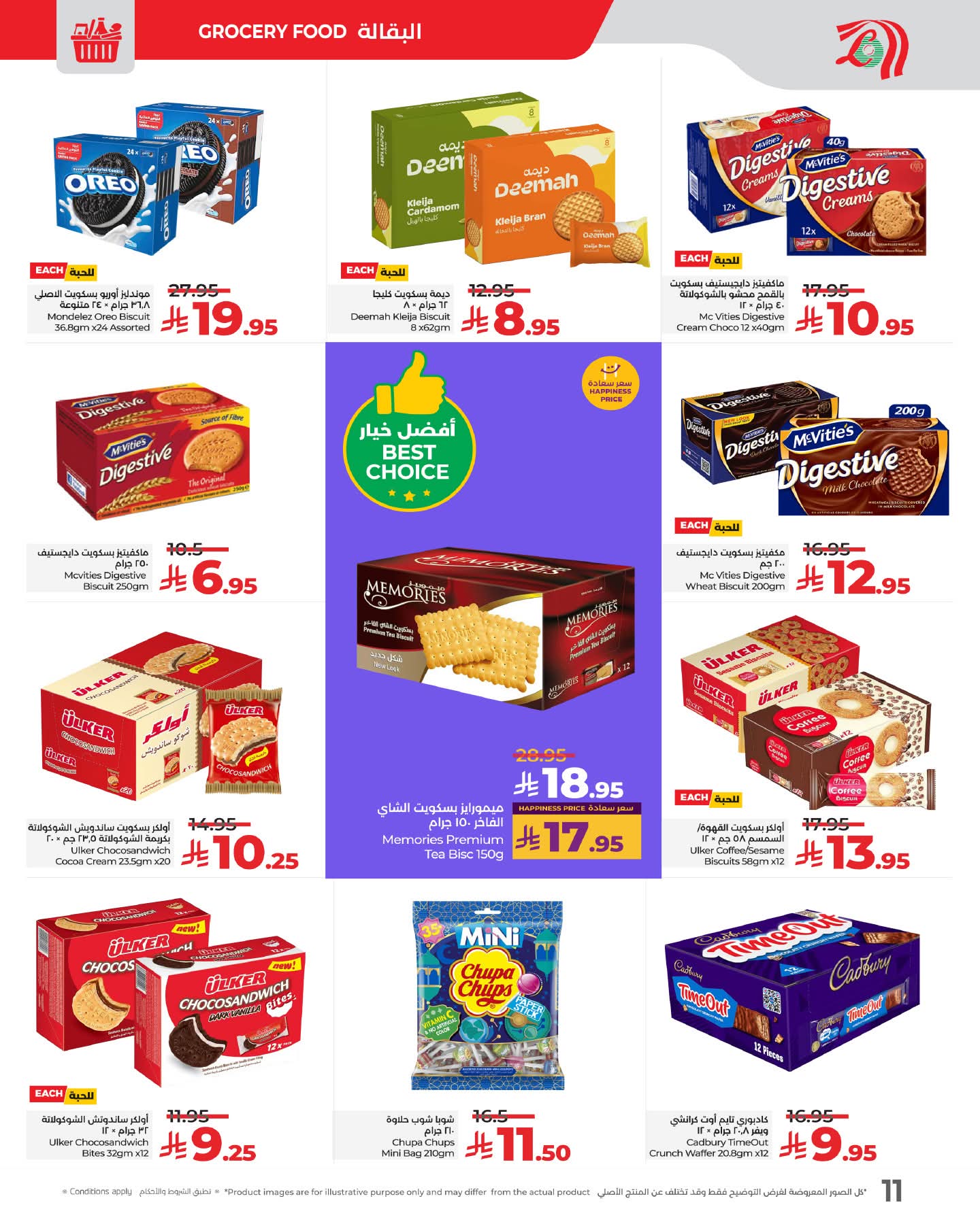 عروض لولو الدمام