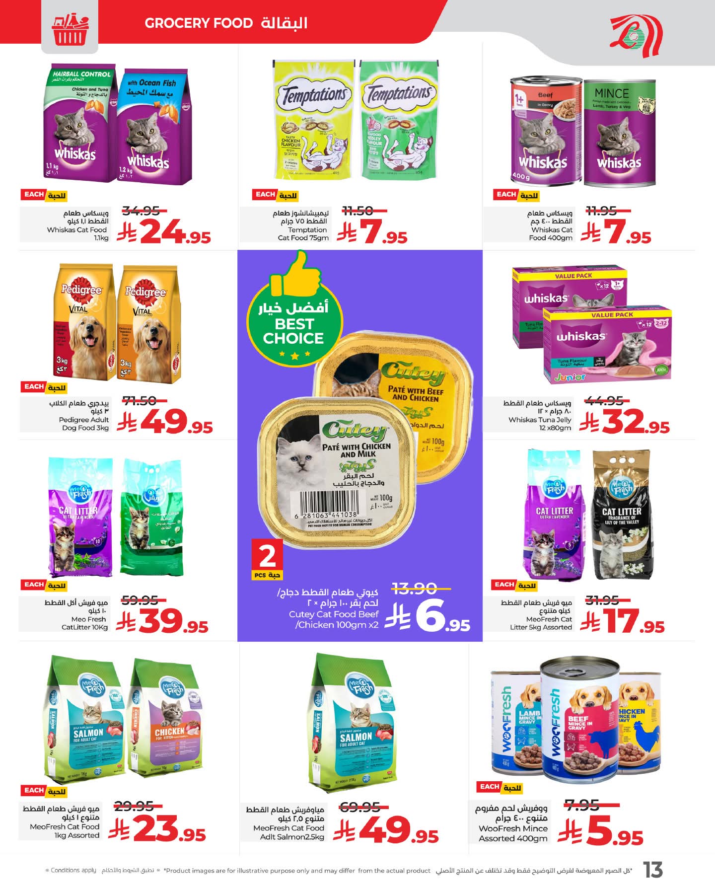 عروض لولو حائل