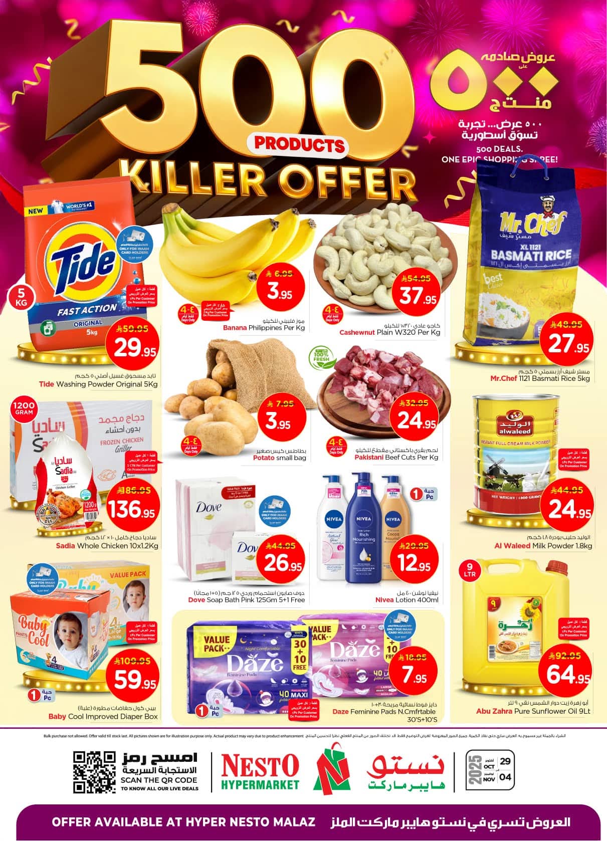 عروض نستو الرياض