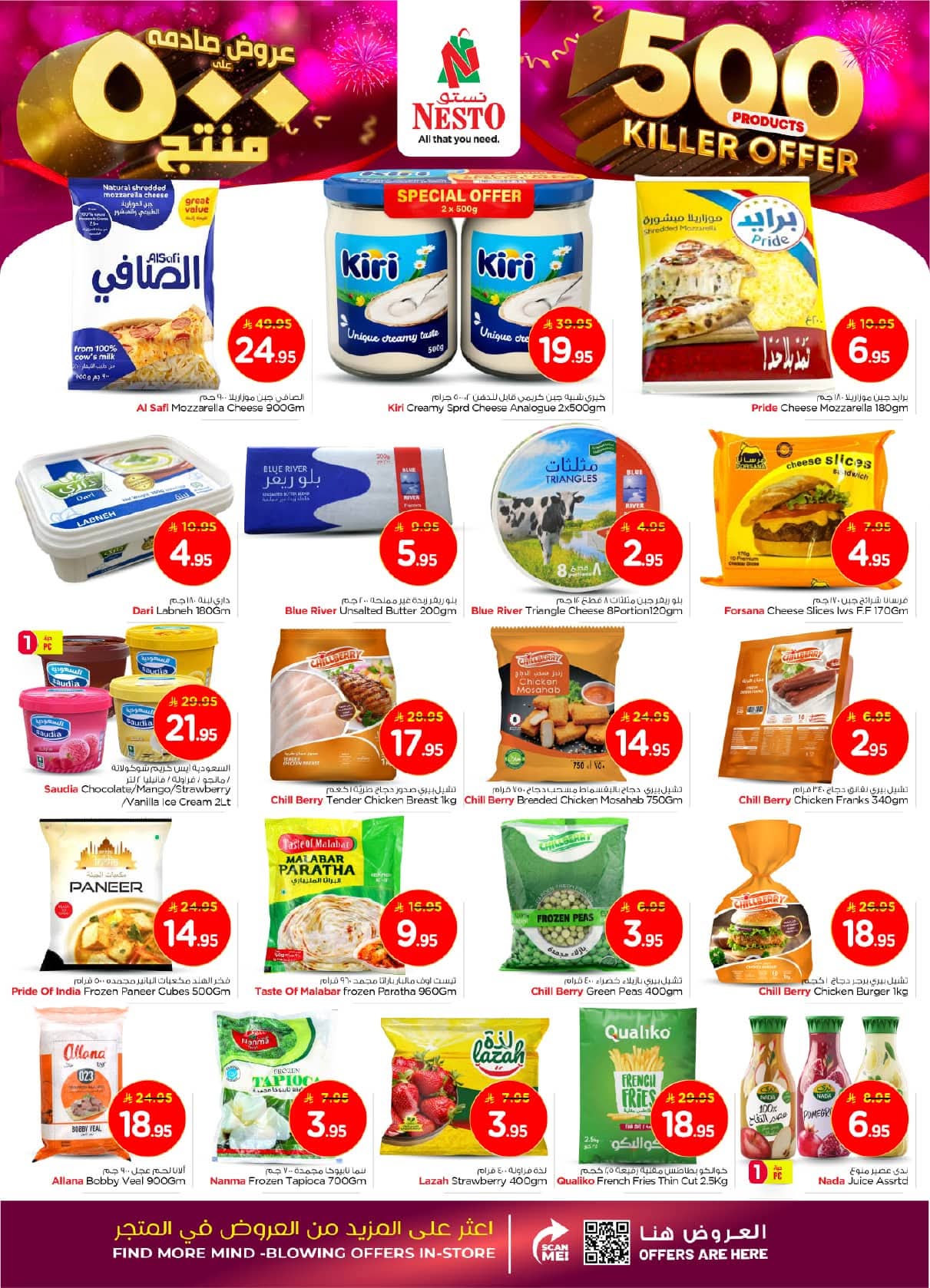 عروض نستو القصيم