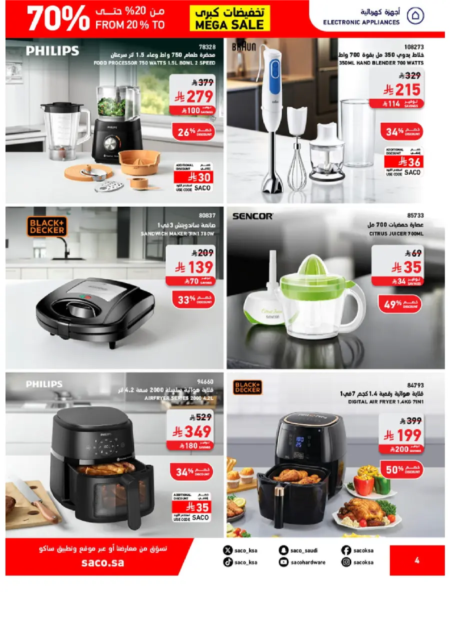 Saco MEGA SALE SAUDI 04