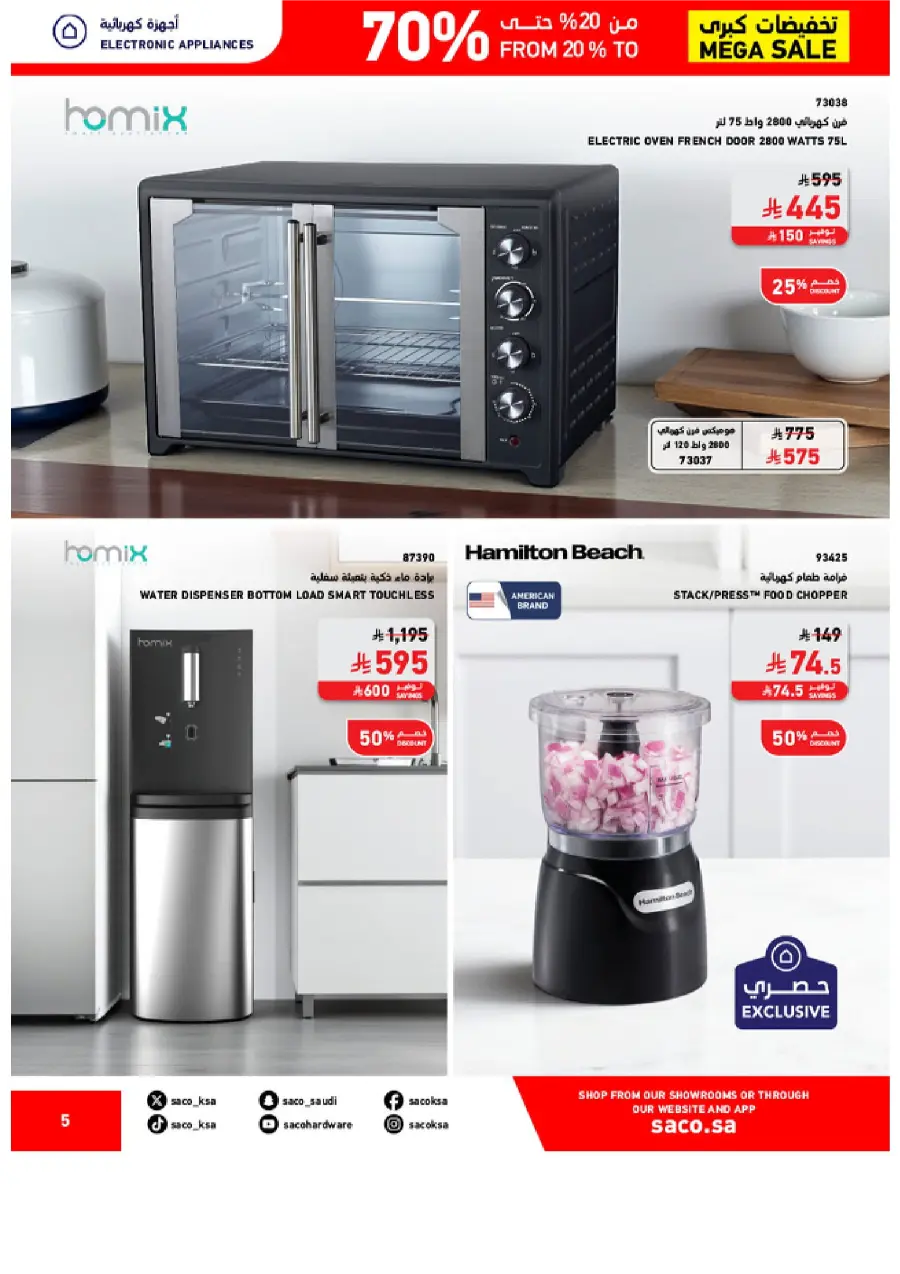 Saco MEGA SALE SAUDI 05