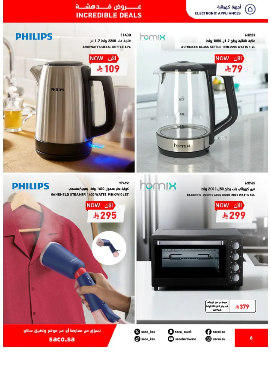 Saco MEGA SALE SAUDI 06